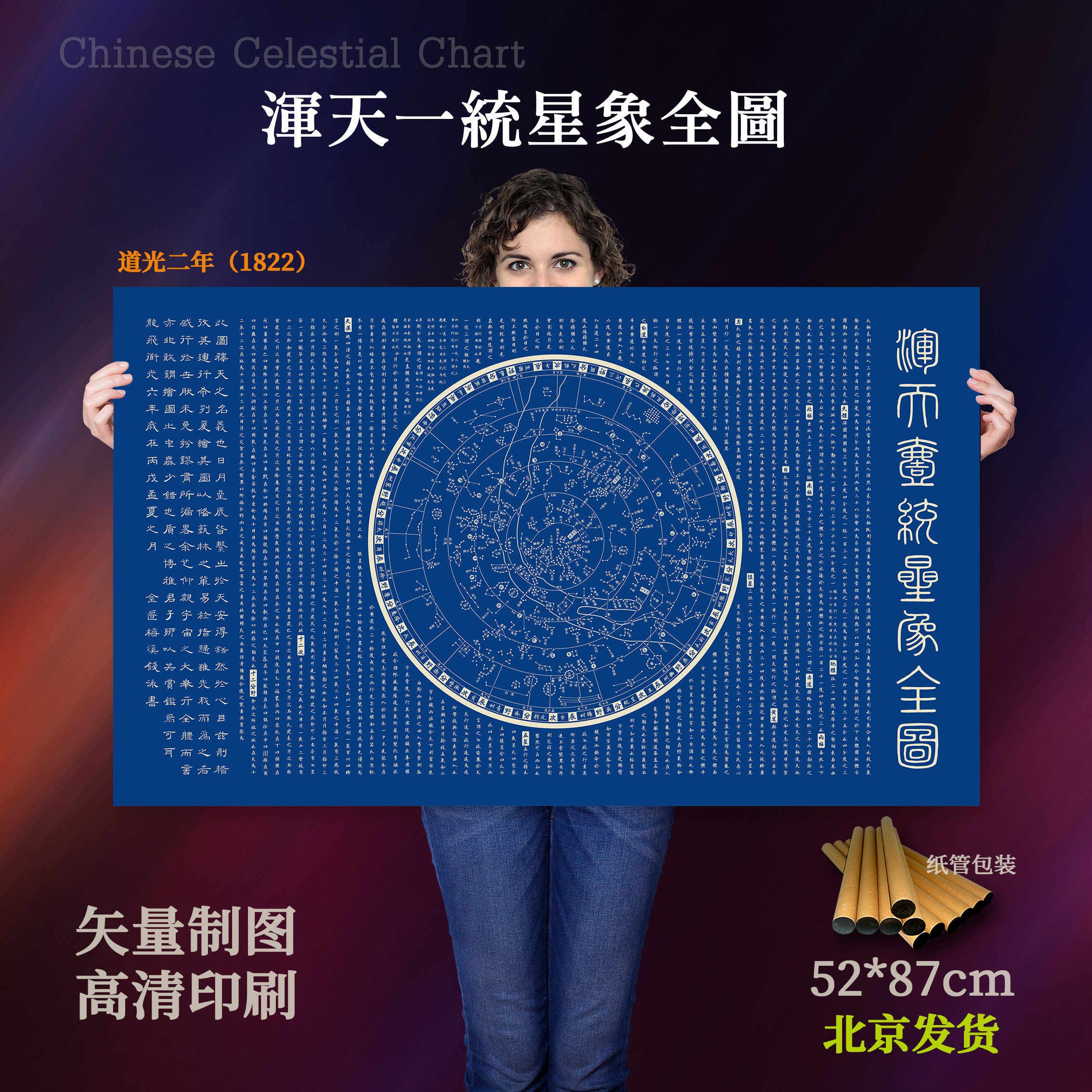浑天一统星象全图:穿越千年的星空帝国!古人眼中的璀璨银河,今人必入的宇宙浪漫神器!-其他装饰画-淘宝好物网