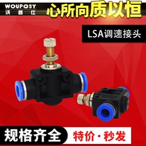 Pneumatic throttle current limiting speed control joint pipeline valve fast and quick plug gas pipe joint LSA4 6 8 10 12MM