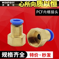 Pneumatic component quick-connect quick-plug internal thread straight-through gas pipe joint PCF6-01 8-02 10-03 12-04