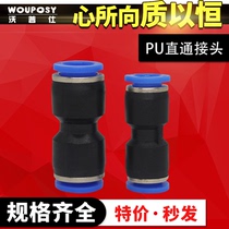 Pneumatic component gas pipe joint quick plug plastic straight joint PU4 6 8 1012 14 16MM air pipe