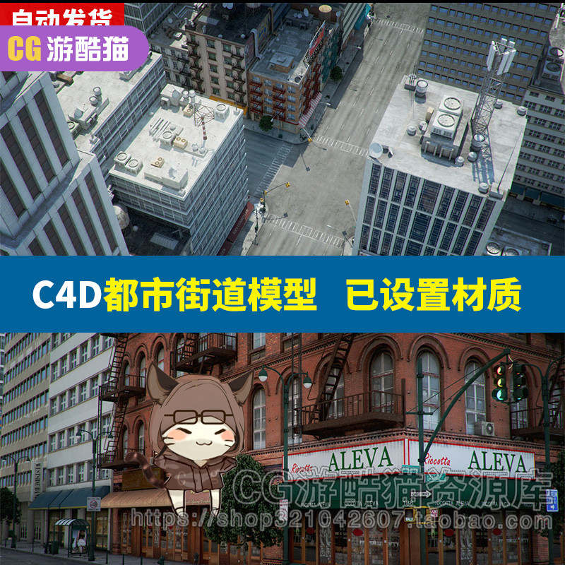 寫實代c4d城市街道模型都市大樓馬路工程文件已設置材質遊戲美術 寫實代c4d城市街道模型都市大樓馬路工程文件已設置材質遊戲美術