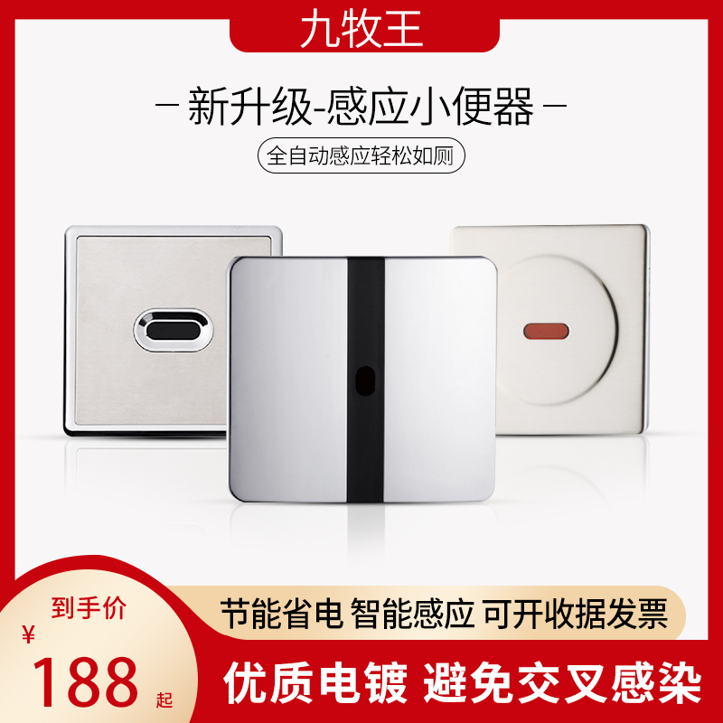 JOEONE Concealed urinal sensor Toilet Urinal sensor Automatic flush valve Squat toilet Stool sensor