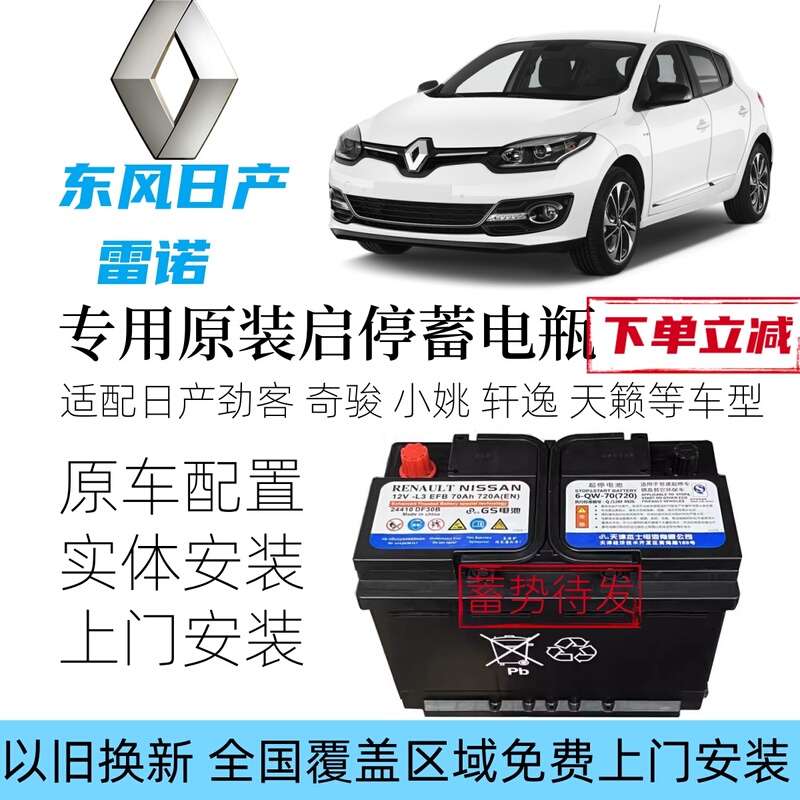 Nissan Kicks, Teana, X-Trail, Pathfinder, Murano, March, Bluebird, Cima, Classic Sylphy, Qashqai, Sunny, Tiida, Battery