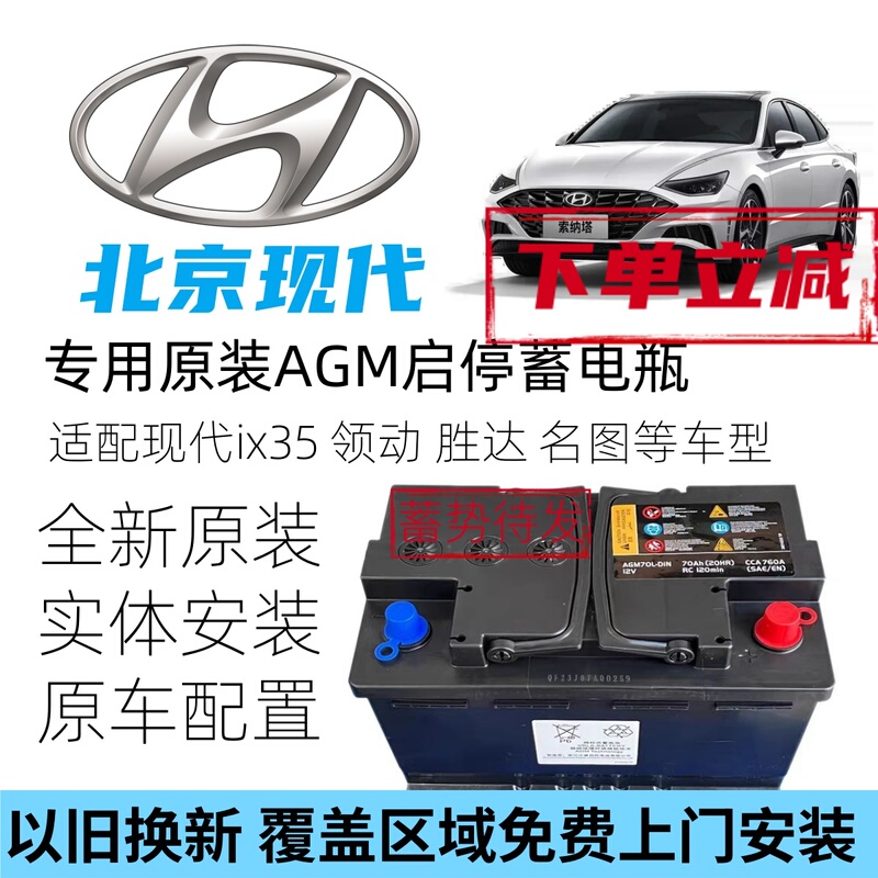 Original Beijing Hyundai Batteries for Elantra, Mistra, Yueda, Rui, Sonata, Santa Fe, Yixing, Accent