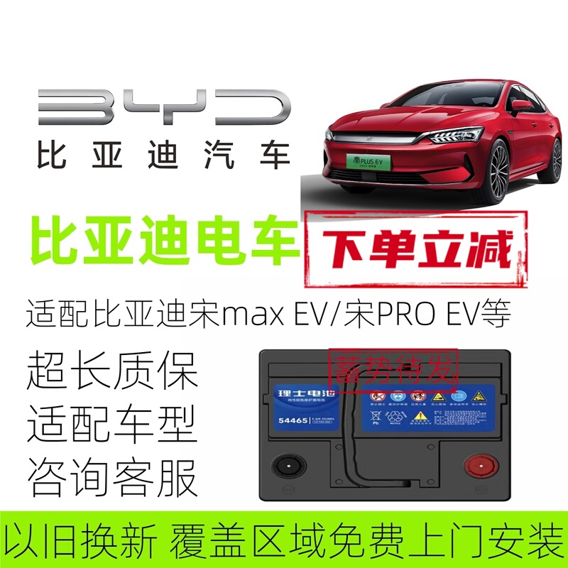 Byd Original Qin Pro Yuan Plus New Energy Evf0/E25/Song Max Han Tang Starter Battery