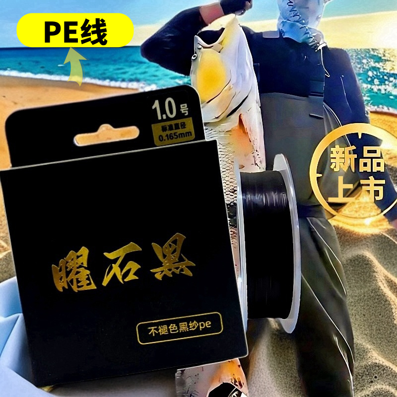 Black Silk Lure Pe Line, Black Color Does Not Expand, Does Not Fade, Strong Tensile Strength, Smooth Coating, Imported Raw Silk
