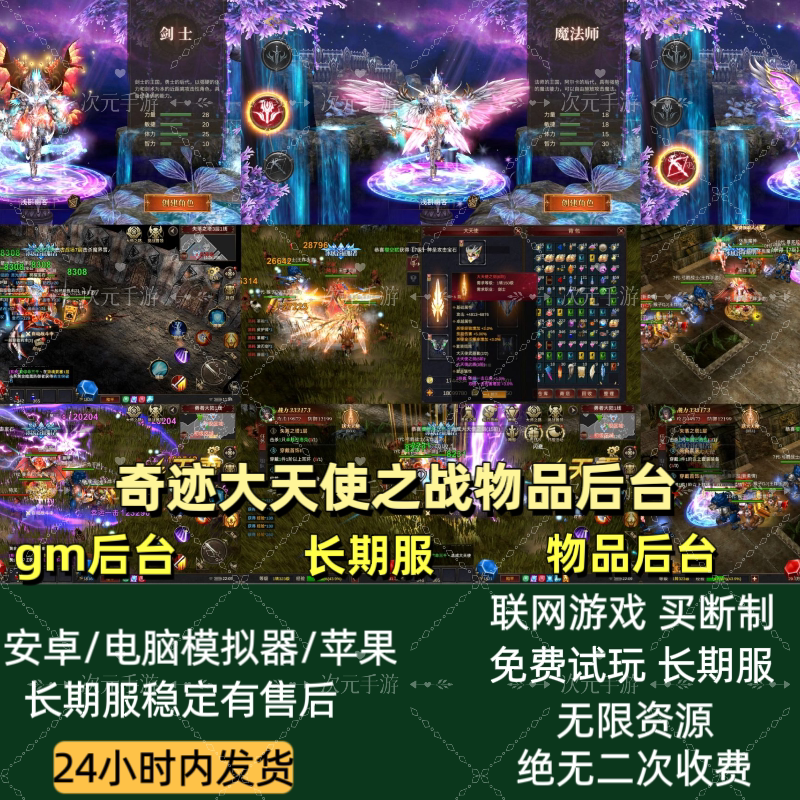 Miracle Archangel Battle Fm Items Backend Android Apple Long-Term Server Buyout Miracle Legend Mobile Game