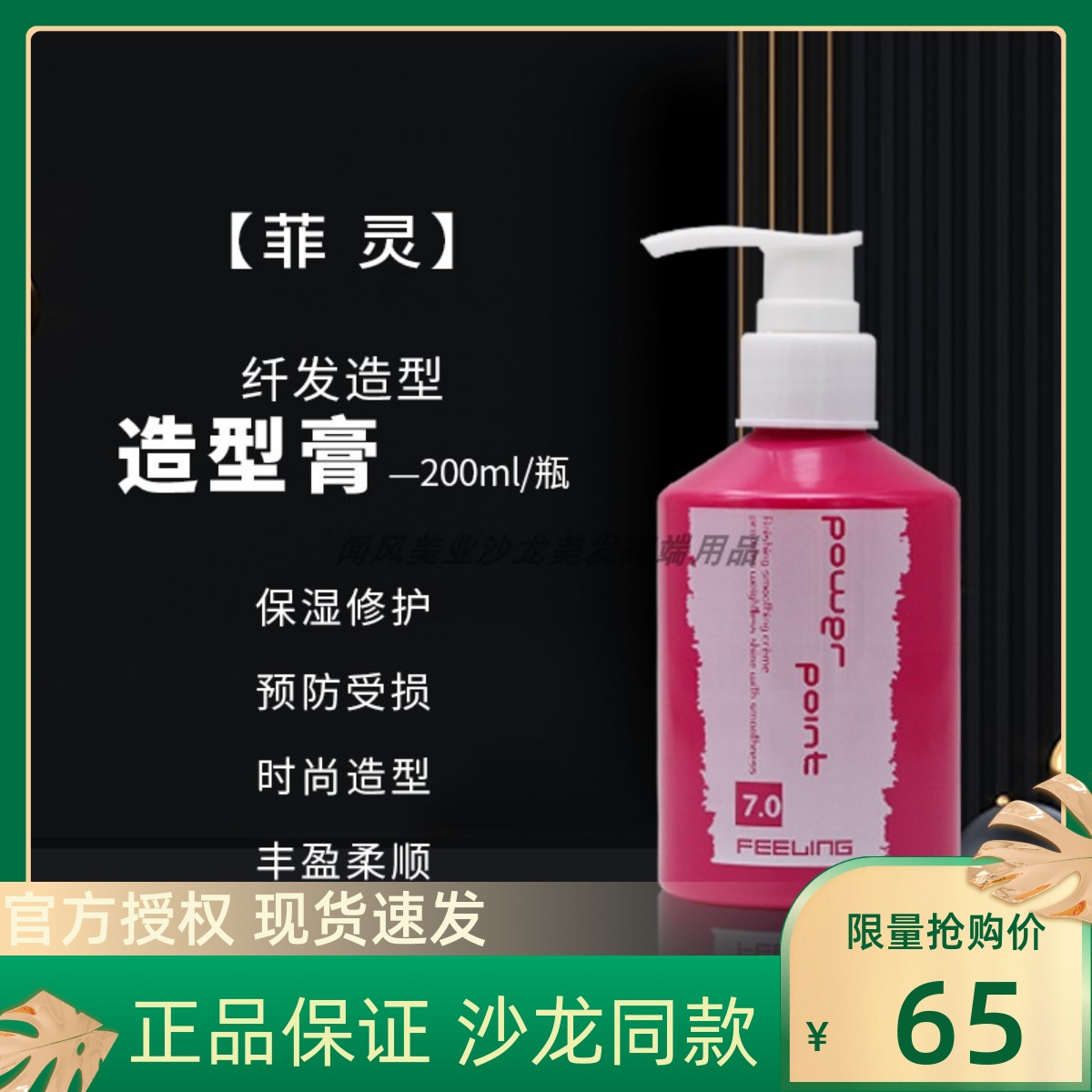 Feiling hair styling carving 200ML moisturizing stereotypes wash-free elastin curly hair special plus hair gloss