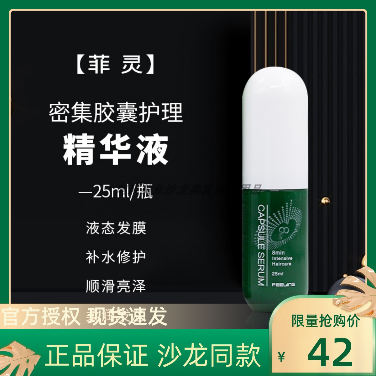 Feiling Dense Green Capsule 8-minute Essence Care Strong Moisturizing Core Bottom Smooth Dense Capsule Moisturizing