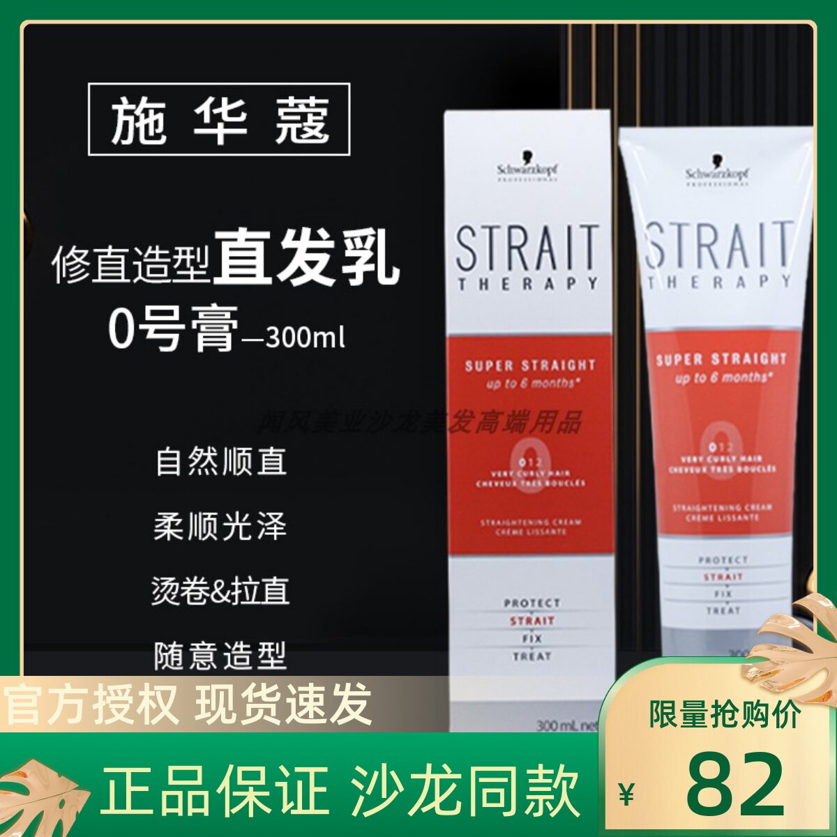 Schwarzkopf Germany imports straightening hair straightening agent milk No. 0 straightening perm cream softener hot perm cream lotion