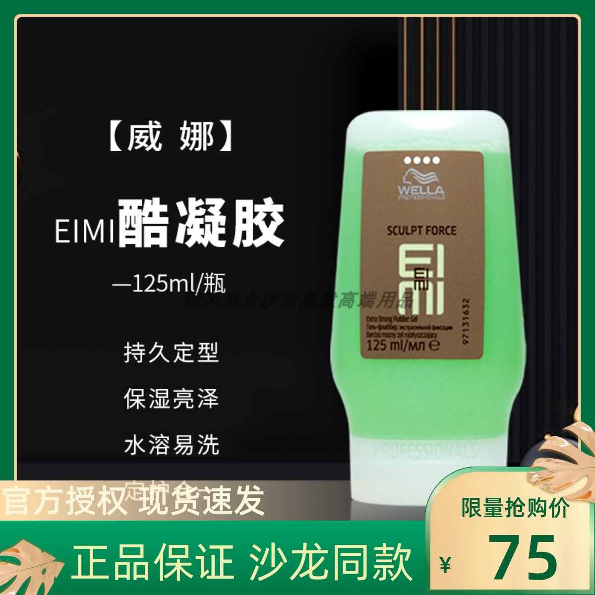 German wella Wella cool gel gel cream long-lasting styling matte moisturizing fluffy hair gel gel does not hurt hair