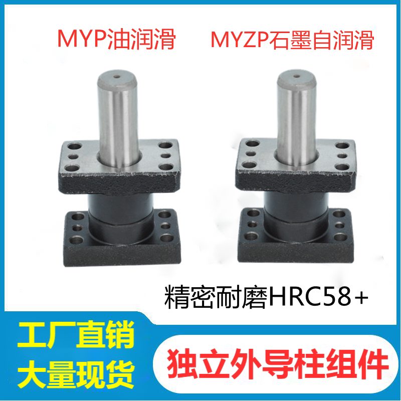 Stamping die Mold base with seat pin Independent outer guide column guide sleeve assembly Disc meter standard MYP sliding MYZP graphite