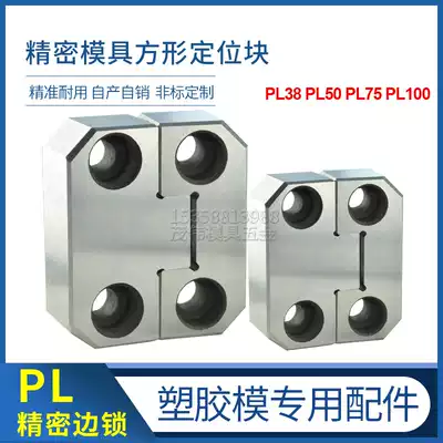 Injection molding machine mold positioning block auxiliary device side lock fixed block fine positioning guide PL38PL50PL75PL100