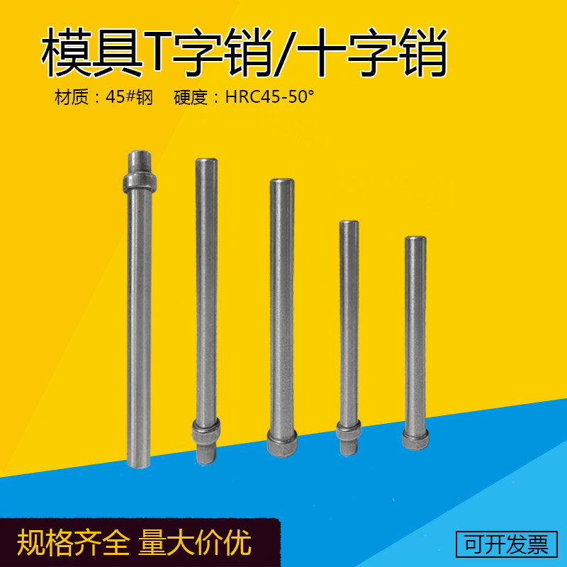Factory direct sales mold accessories stamping die hardware mold T pin top pin cross pin floating pin LA LB