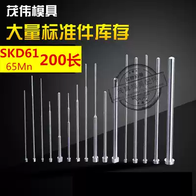 Plastic die-casting mold accessories SKD61 heat-resistant nitriding full hard thimble thimble push rod non-standard custom-made flat pin