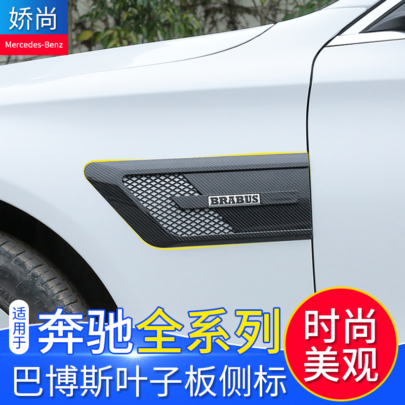 Benes new C E300l C200LE GLC260 GLC260 Gbagbo leaf plate side sign modified carbon fiber car mark