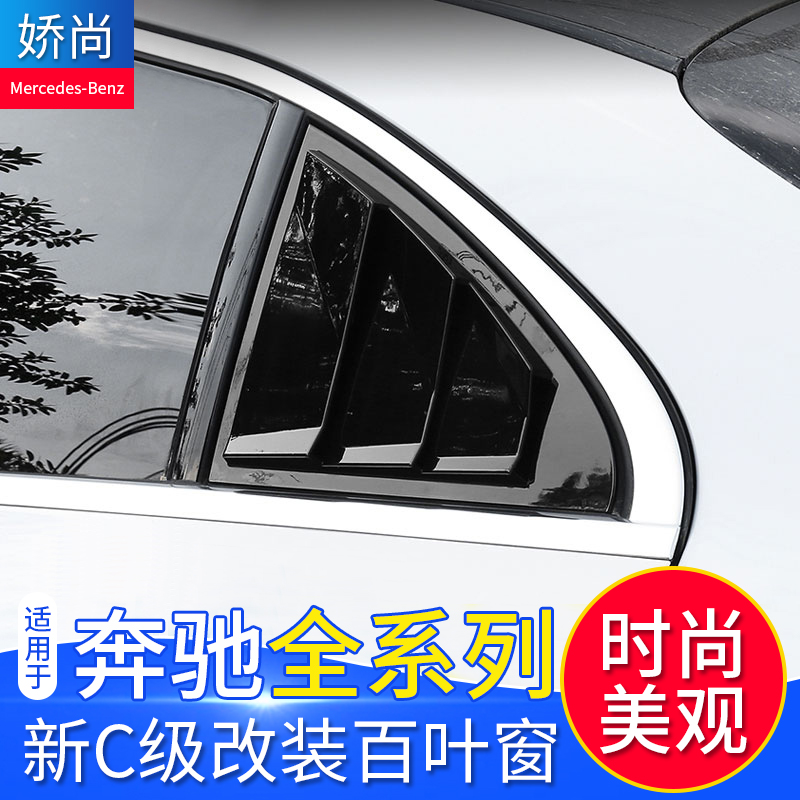Benz 19 New C-Class C260L retrofit c200L C180L Shutter Retrofit Special Rear Window Trim supplies