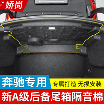 Benz A200L trunk soundproof cotton Benz New A grade a180l tailbox shielded protection plate retrofit thermal insulation cotton