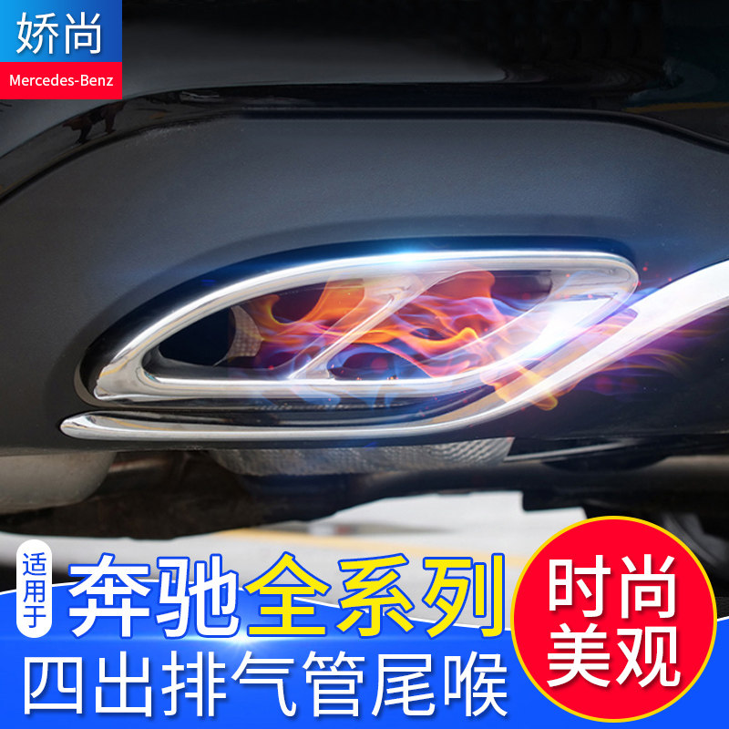 Apply to Benz E Class E Class C Class A Class GLC GLEGLEGLS modified four - out exhaust tube tail throat cover