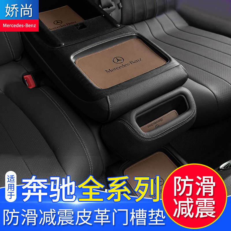 Benz new C class door slot C200L C200L E300L GLC260L GLC260L glass cushion storage cushion anti-slip shock absorbing cushion retrofit