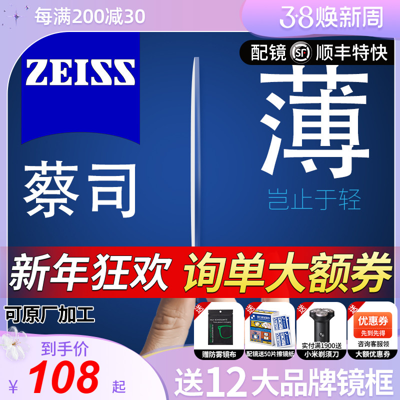 ツァイスレンズ Zerui 1.74 超薄型 アンチブルーライト 新 Qingrui 1.67 近視メガネ オンライン公式旗艦店