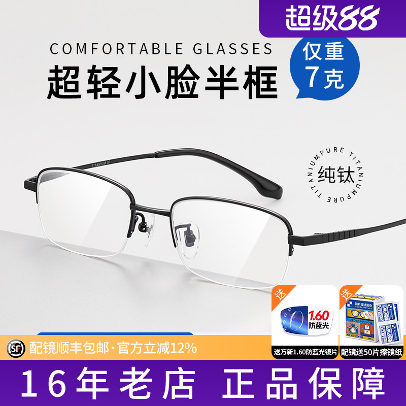 Ultra-Light Titanium Small-Frame Myopia Glasses Frame for Men and Women with Small Faces, Half-Frame Square Frame, Narrow-Frame Eye Frame 18001