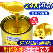 Super bright gold foil paint bronzing paint oil-based flash gold paint water-based gold powder paint metal paint anti-rust paint