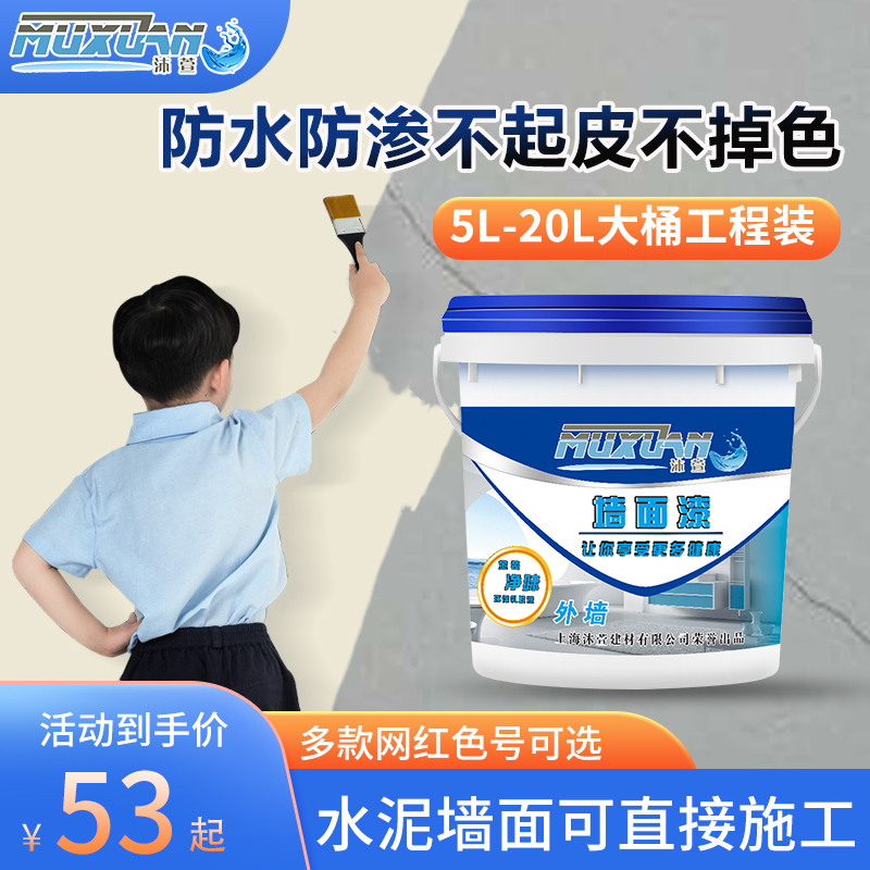 Exterior wall paint waterproof sunscreen home latex paint outdoor wall paint durable paint white color interior wall paint self-brushing