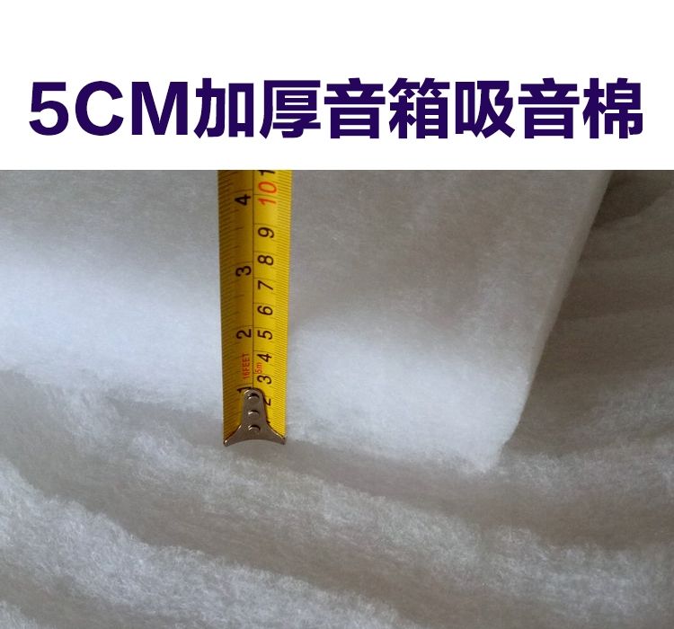 Sound-absorbing cotton high-density speaker sound absorption standing wave to improve bass 0 2 flat only 4 yuan thicker 5cm