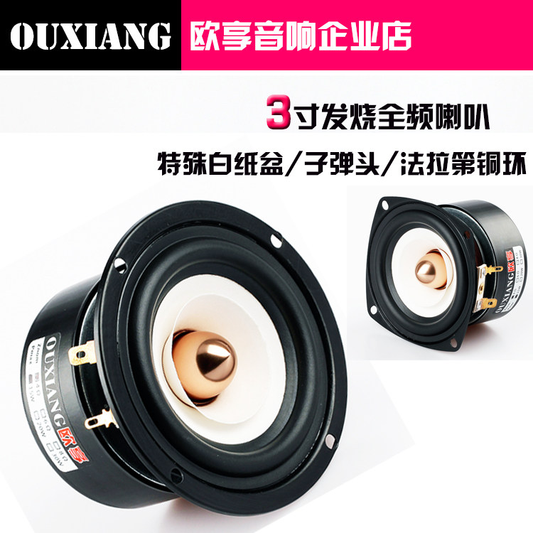 3-inch speaker 3-inch full-range speaker 3-inch hifi full-range speaker Bass fierce midrange sweet restore good sound