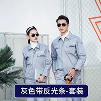 Ян Либин Антистатический серой с отражающими полосами набора