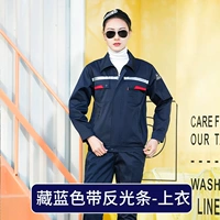 Ян Либин Антистатический Скрытый синий с отражающими полосками