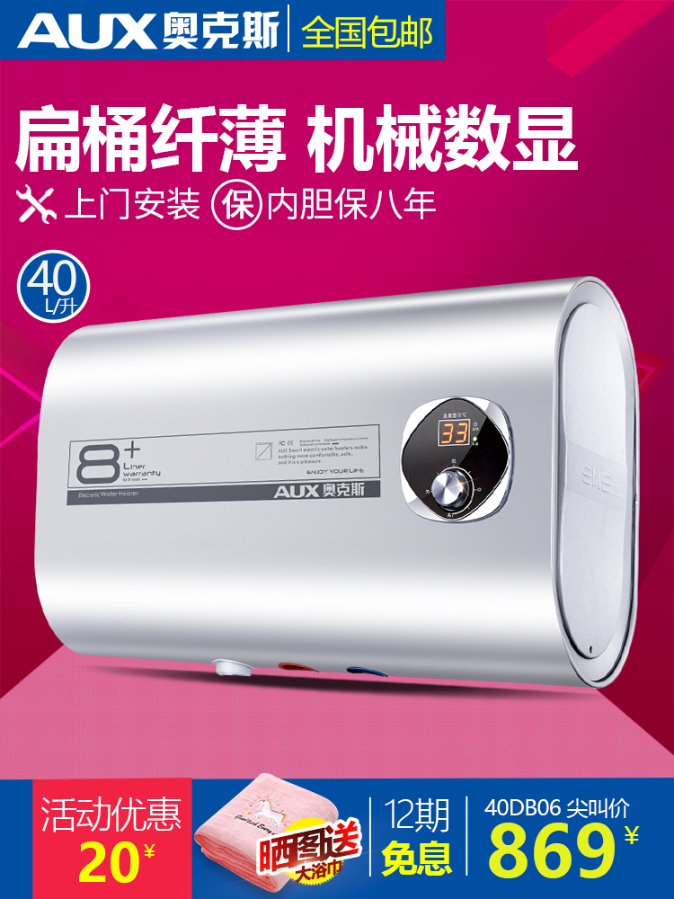 AUX SMS-40DB06 Electric water heater Flat bucket Ultra-thin household water storage type 40 liters L bath shower