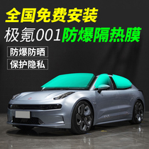 Suitable for extremely krypton 001 car cling film window film explosion protection heat protection front windshield privacy full car film