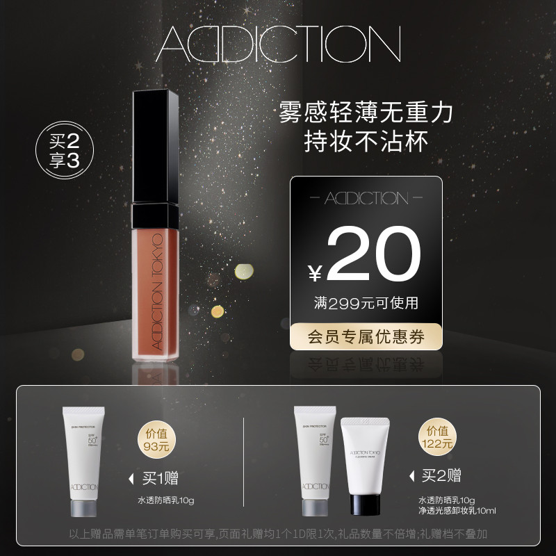 【官方正品】ADDICTION口红哑光唇釉唇彩持久不沾杯红棕色