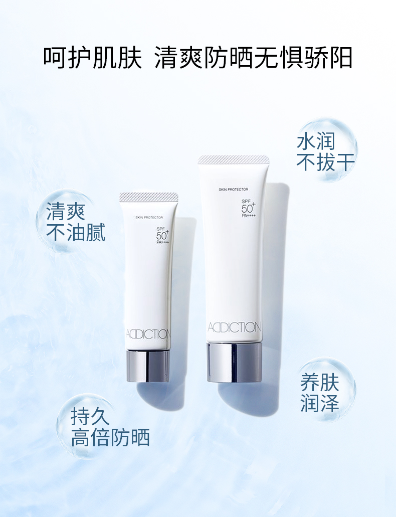【日本直效郵件】ADDICTION 滋養水透保濕防曬乳清爽隔離 防曬隔離二合一 SPF50+/PA++++ 30g
