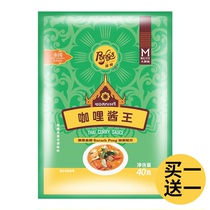 Pang Shi brand curry sauce King 40g promotionBuy one get one free Thai yellow curry sauce seasoning household net red