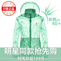 Star same summer outdoor skin coat UV protection ultra-thin breathable sunscreen clothing mens and womens sports windbreaker coat