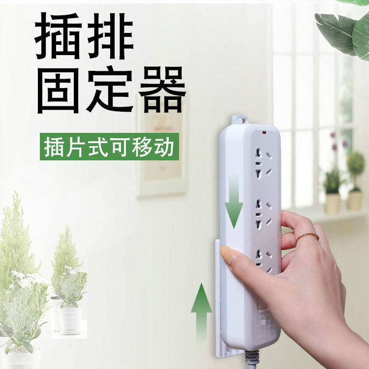 Socket holder row plug-in wall-mounted drag extension line wall sticker-free nail-free hanging wall without trace hole-free fixed artifact