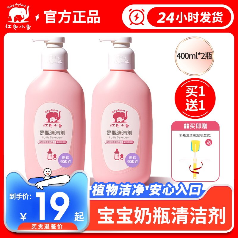 Red Baby Elephant Bottle Cleaner Baby Baby Bottle Cleaner Newborn Baby Fruit and Vegetable Toy Special Dish Soap