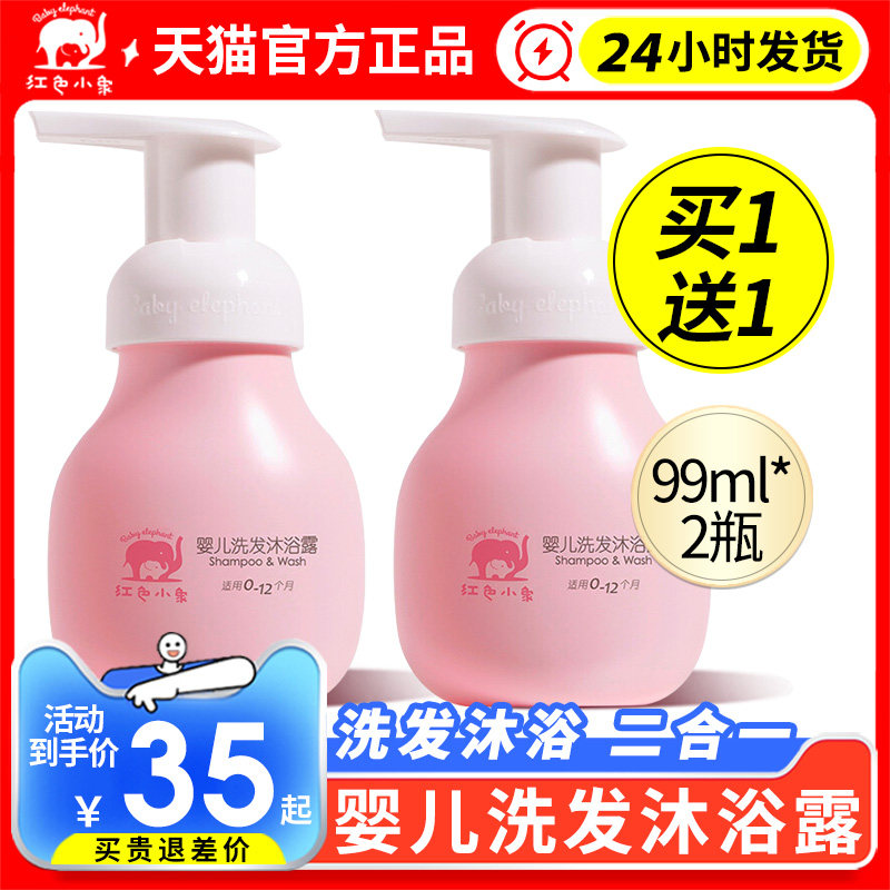 Red small elephant baby shampoo with bath lotion two-in-one newborn baby male and female special shampoo