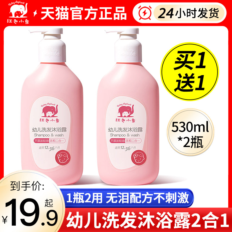 Red small elephant baby shower with shower shampoo two-in-one toddler baby newborn baby special washing child bubble bath