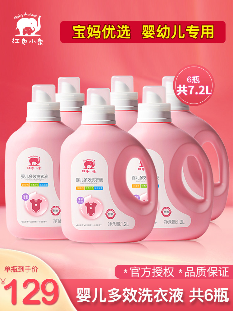 Red baby elephant baby laundry essence Baby newborn special children's laundry natural laundry liquid No fluorescent agent