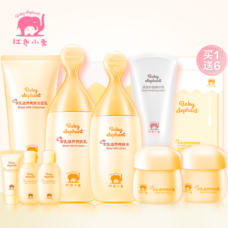 红色小象孕妇护肤品套装孕妇专用补水保湿哺乳怀孕期天然化妆品
