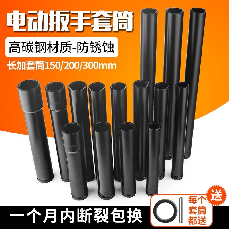 Hollow extended sleeve head electric starter 14 18 19 21 22 24 32 hexagonal 27 long sleeve head