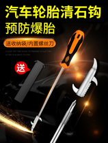 Car tire stone cleaning hook multifunctional stainless steel stone picking Stone pry Nail car tire hook care tool