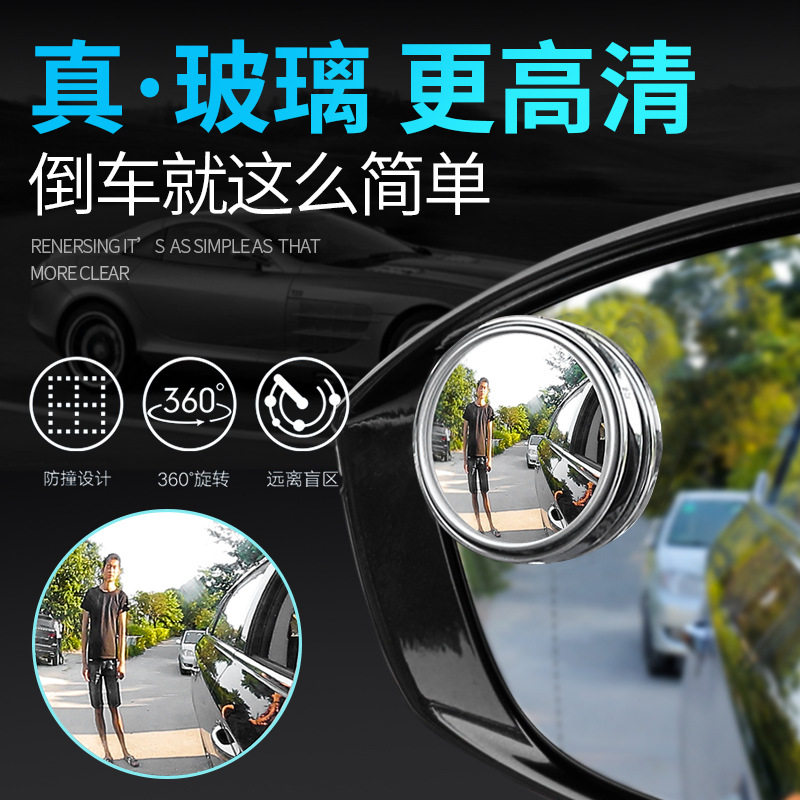 Small mirror blind spot mirror on the side without edge adjustable right small round mirror car mirror 360 degree dead end 
