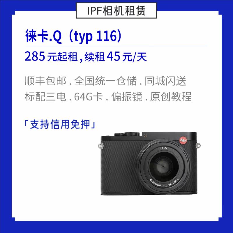 Leica Q TYP116 Full Frame Portable Camera with Lens IPF Camera Rental