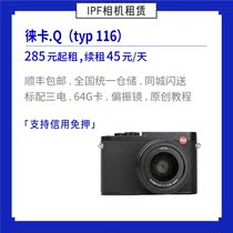 Lease Leica Leica Q TYP116 full frame portable machine with lens IPF camera rental