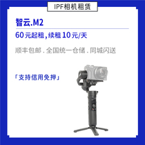 Rental Zhiyun Yunhe M2 micro single action card machine mobile phone handheld stabilizer IPF camera rental